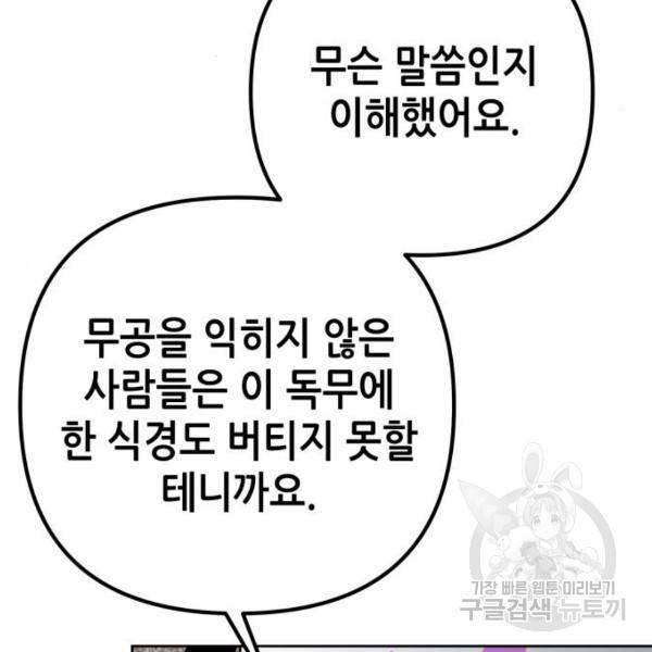 하북팽가 막내아들 23화 69