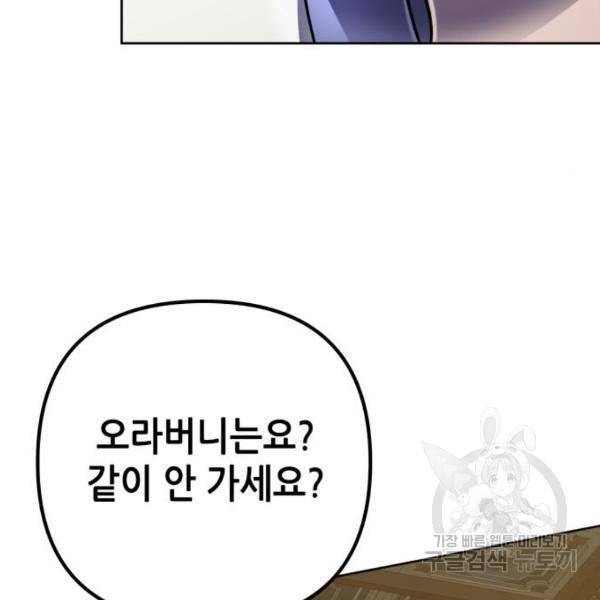 하북팽가 막내아들 23화 71