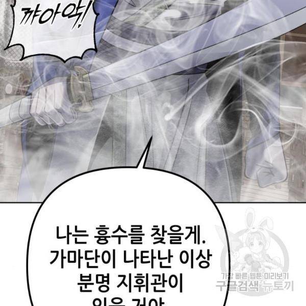 하북팽가 막내아들 23화 73