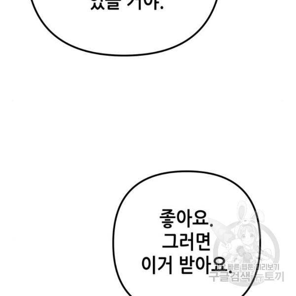 하북팽가 막내아들 23화 74
