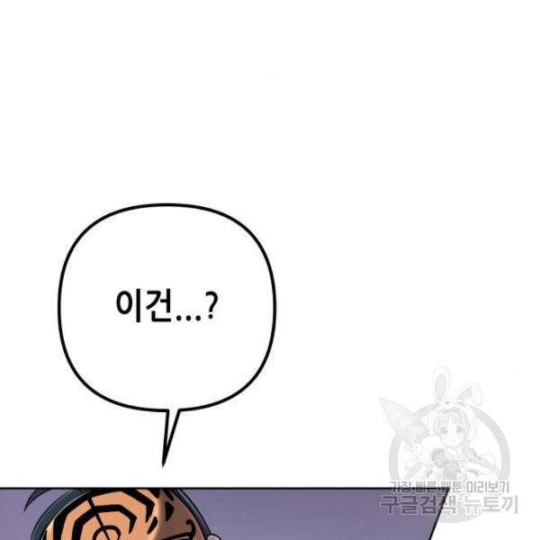 하북팽가 막내아들 23화 76