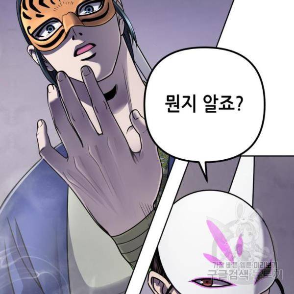 하북팽가 막내아들 23화 77