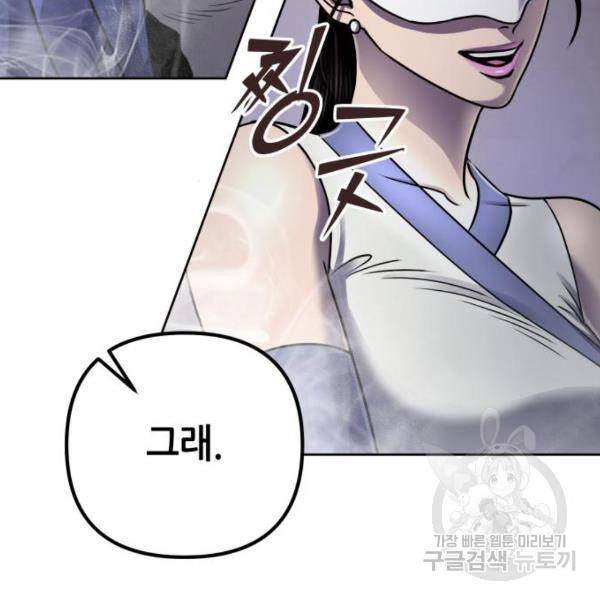하북팽가 막내아들 23화 78