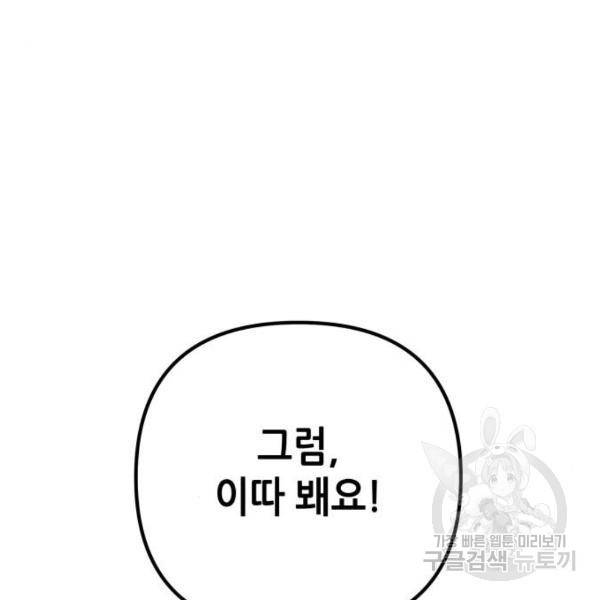 하북팽가 막내아들 23화 79