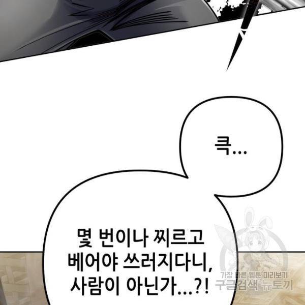하북팽가 막내아들 23화 86
