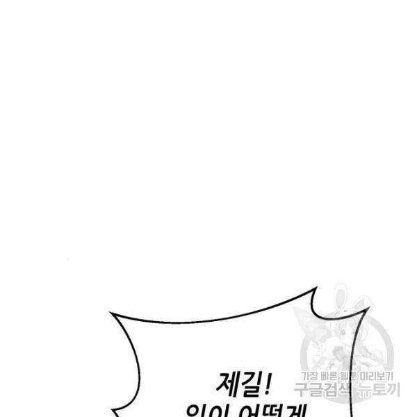 하북팽가 막내아들 23화 89