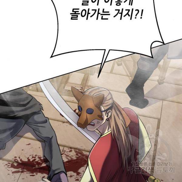 하북팽가 막내아들 23화 90