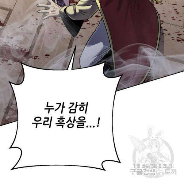 하북팽가 막내아들 23화 91