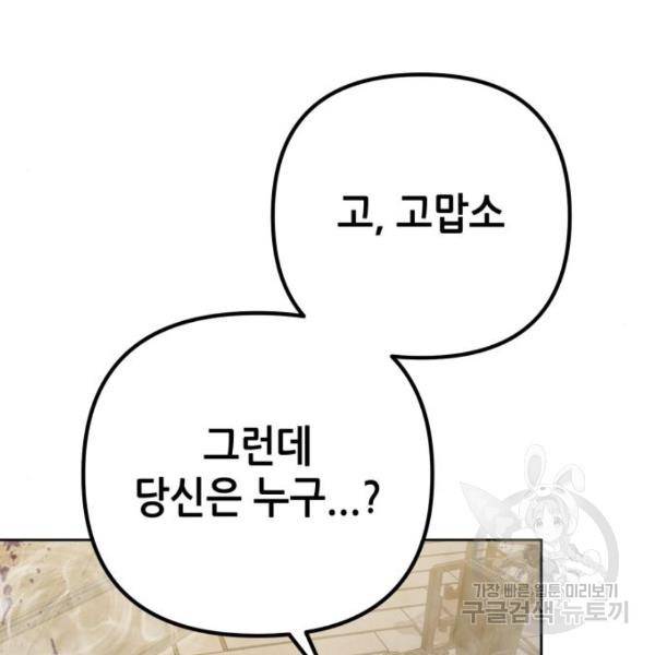 하북팽가 막내아들 23화 104