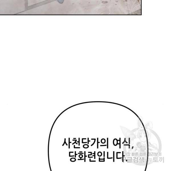 하북팽가 막내아들 23화 106