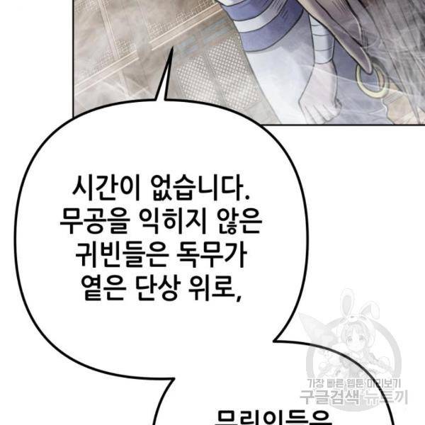 하북팽가 막내아들 23화 108