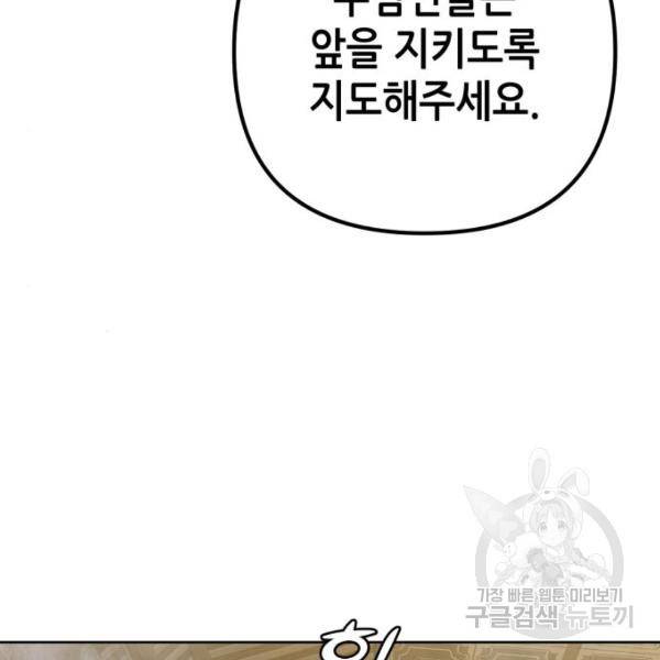 하북팽가 막내아들 23화 109