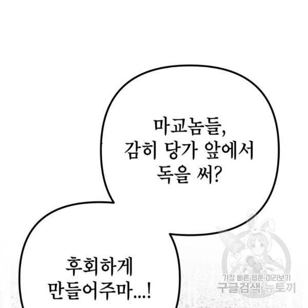 하북팽가 막내아들 23화 111