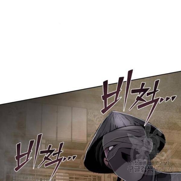 하북팽가 막내아들 23화 115