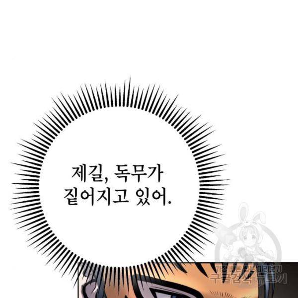 하북팽가 막내아들 23화 121