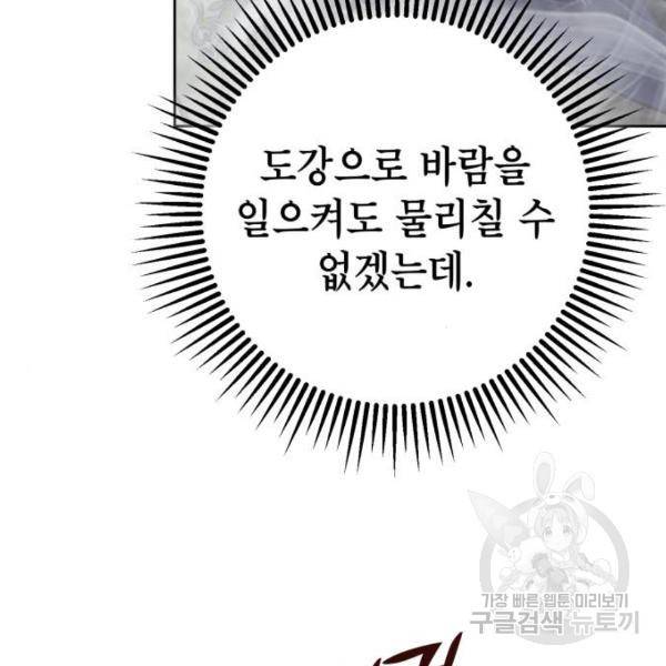 하북팽가 막내아들 23화 123
