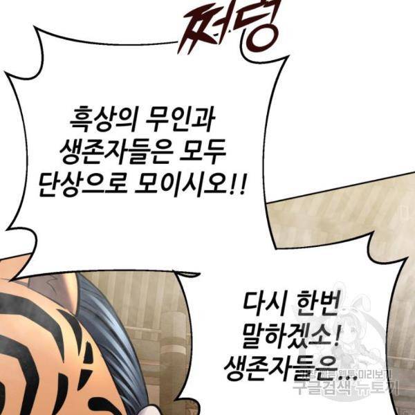 하북팽가 막내아들 23화 124