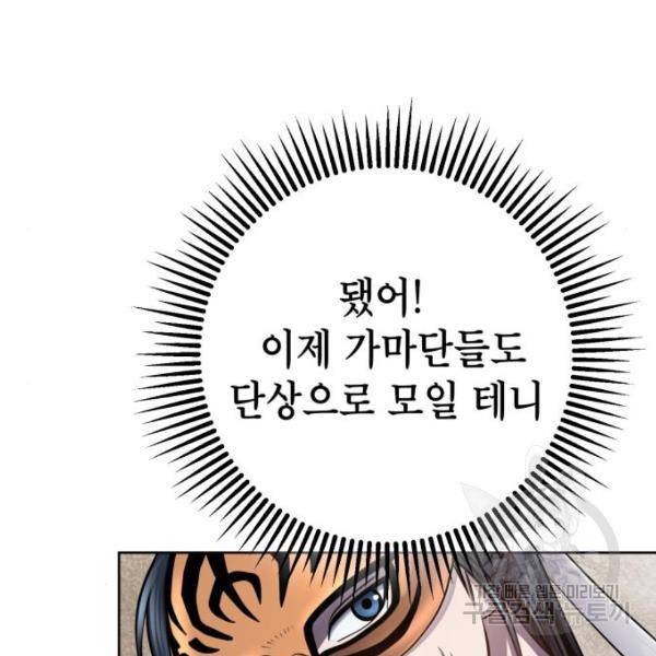 하북팽가 막내아들 23화 126