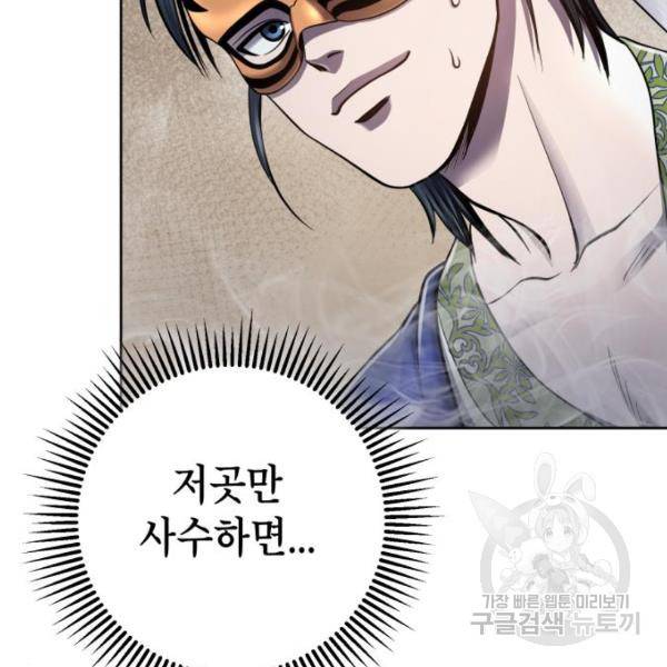 하북팽가 막내아들 23화 127