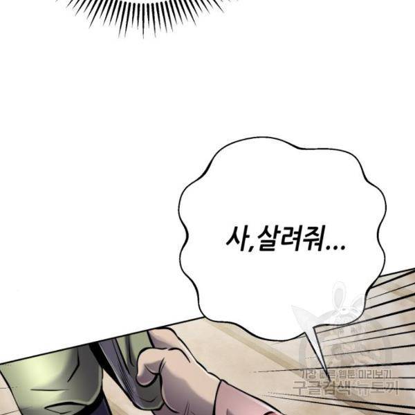 하북팽가 막내아들 23화 128