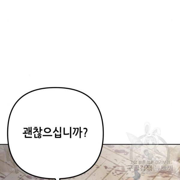 하북팽가 막내아들 23화 130