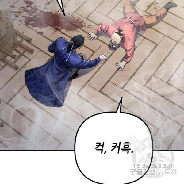 하북팽가 막내아들 23화 131