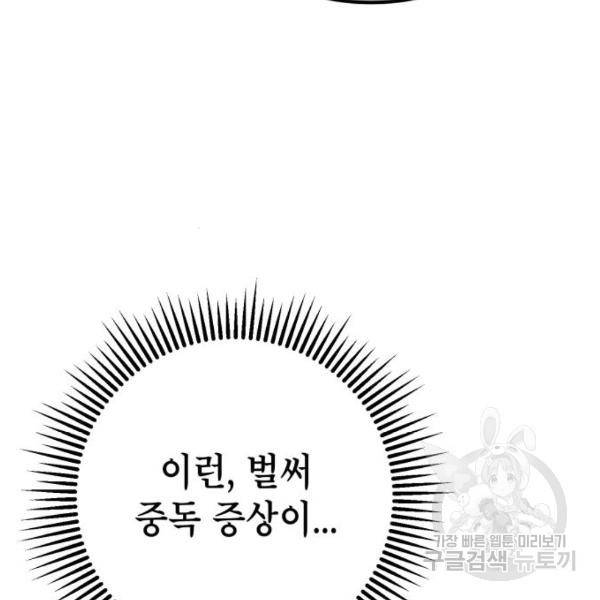 하북팽가 막내아들 23화 132