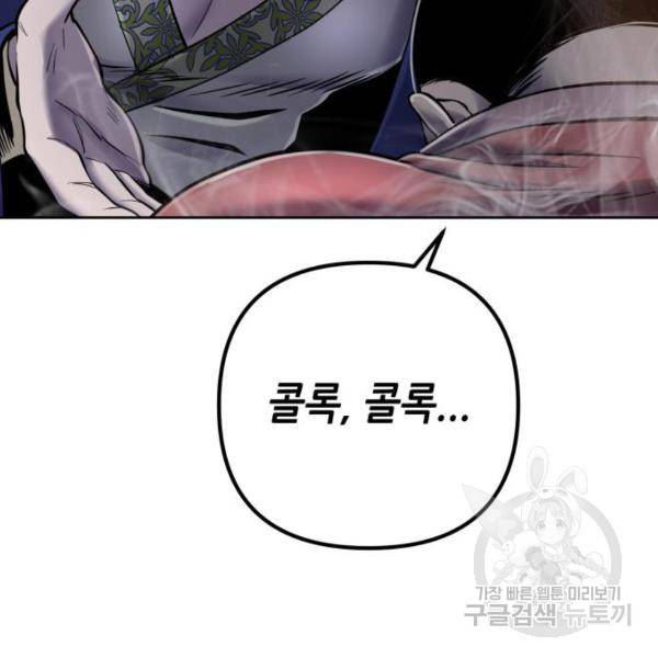 하북팽가 막내아들 23화 136