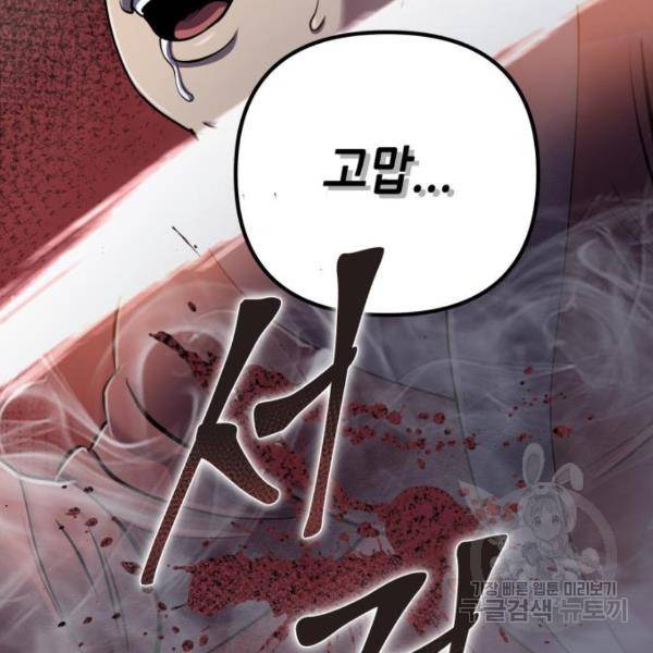 하북팽가 막내아들 23화 138