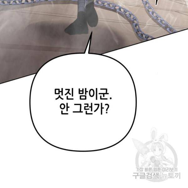 하북팽가 막내아들 23화 147