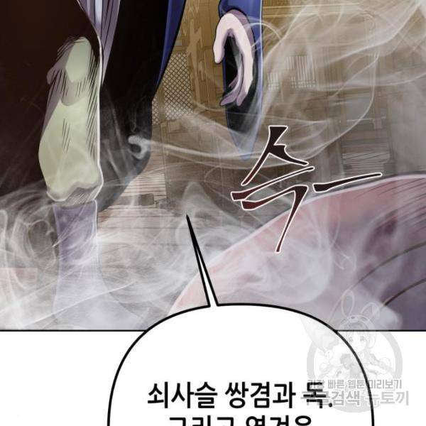 하북팽가 막내아들 23화 149