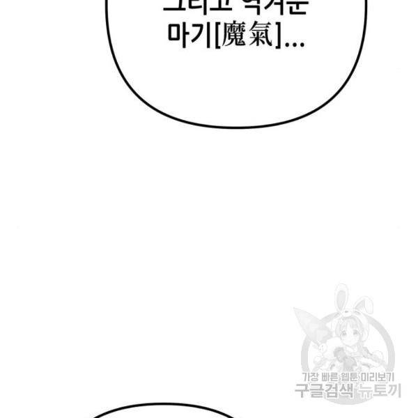 하북팽가 막내아들 23화 150