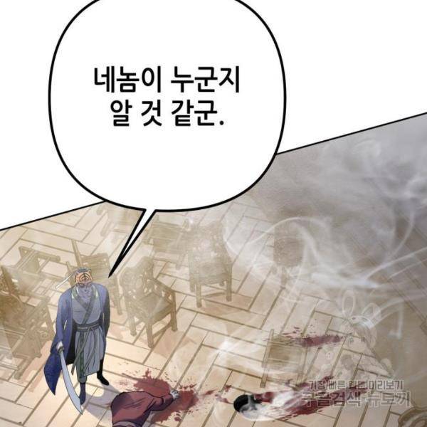 하북팽가 막내아들 23화 151