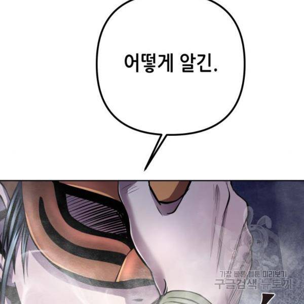 하북팽가 막내아들 23화 154