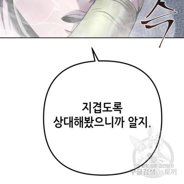 하북팽가 막내아들 23화 155