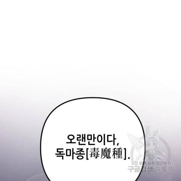 하북팽가 막내아들 23화 156