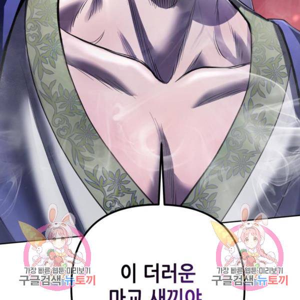 하북팽가 막내아들 23화 159