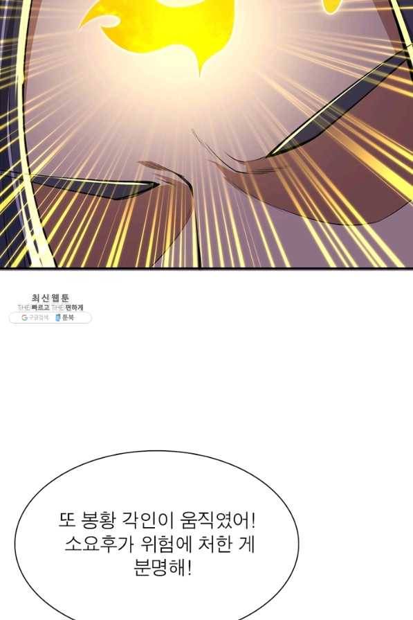 역천사신 205화 3