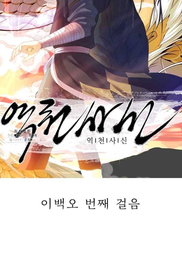 역천사신 205화 8