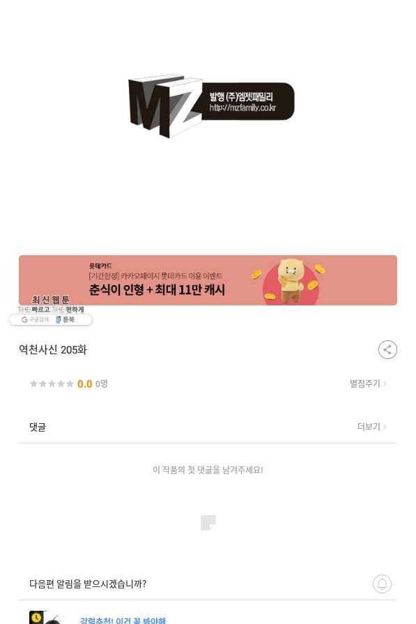 역천사신 205화 92