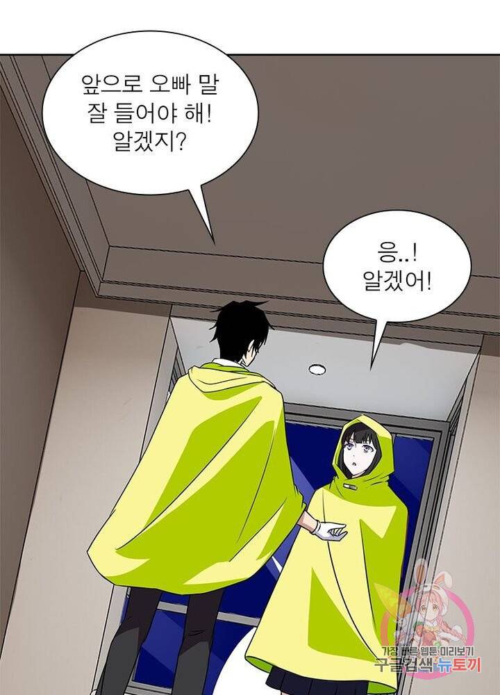최강 헌터로 살아남는 법 4화 38