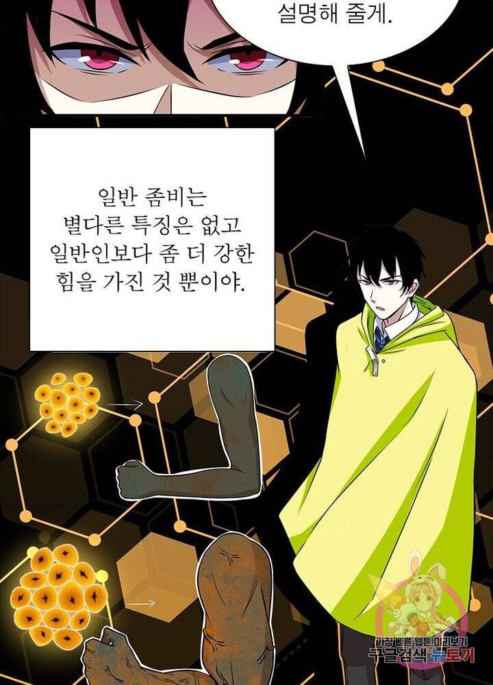 최강 헌터로 살아남는 법 4화 40
