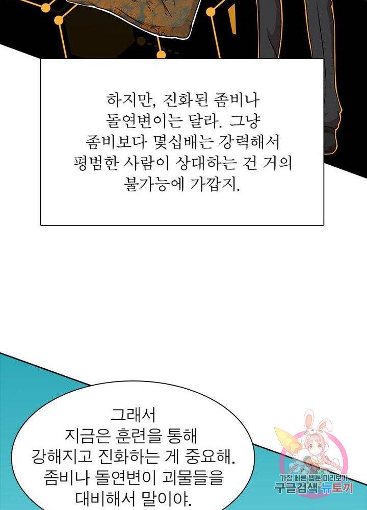 최강 헌터로 살아남는 법 4화 41