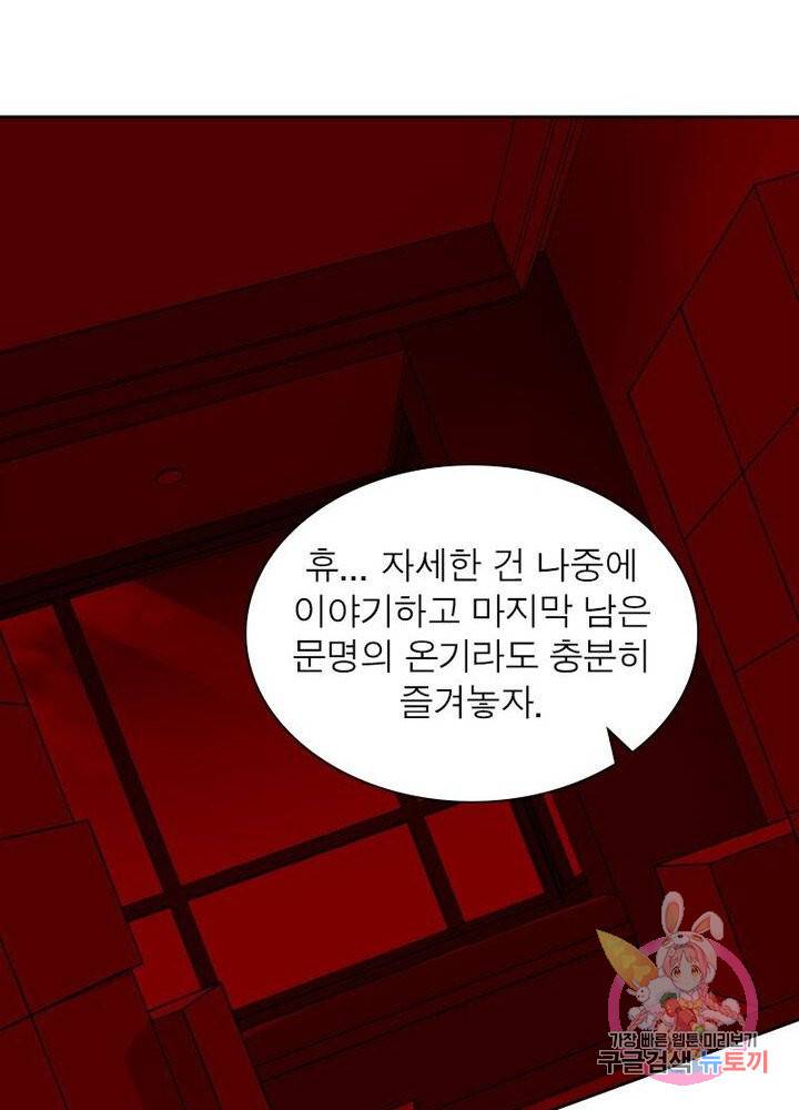 최강 헌터로 살아남는 법 4화 43