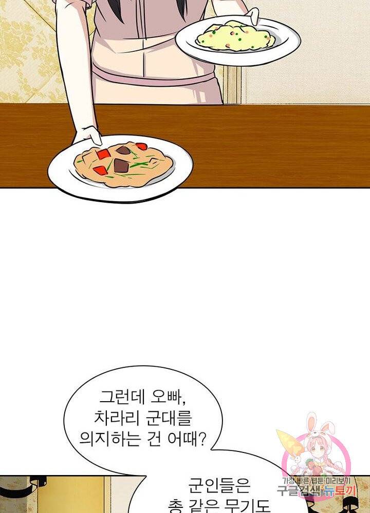 최강 헌터로 살아남는 법 4화 46