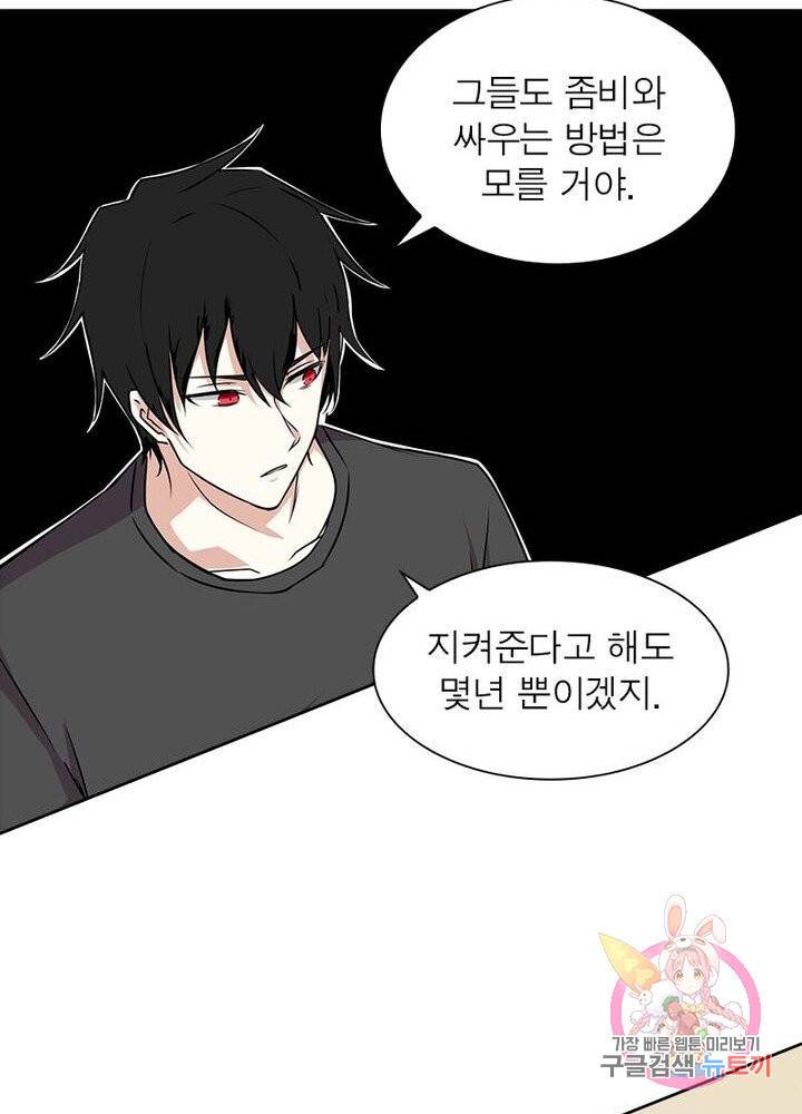 최강 헌터로 살아남는 법 4화 48