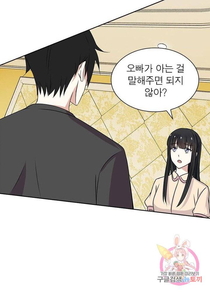최강 헌터로 살아남는 법 4화 49