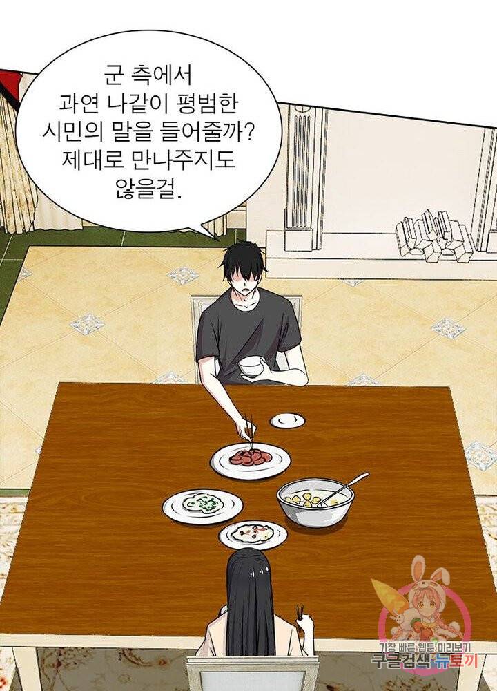 최강 헌터로 살아남는 법 4화 50