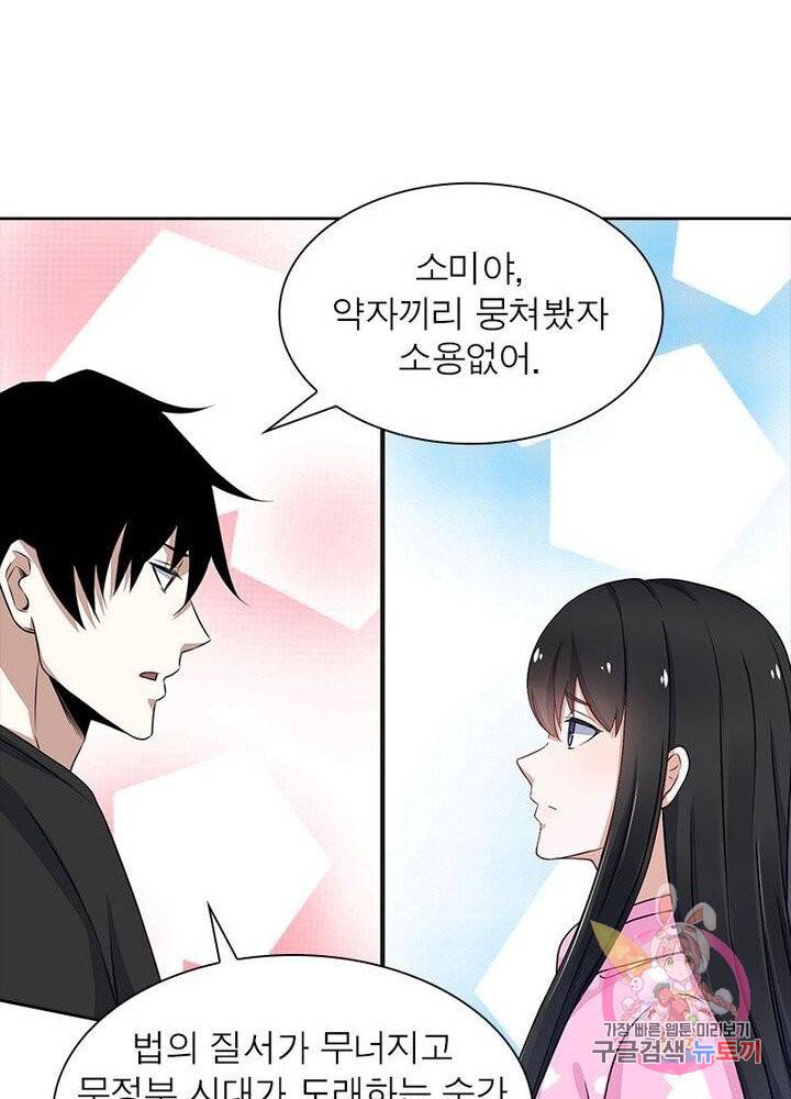 최강 헌터로 살아남는 법 4화 52
