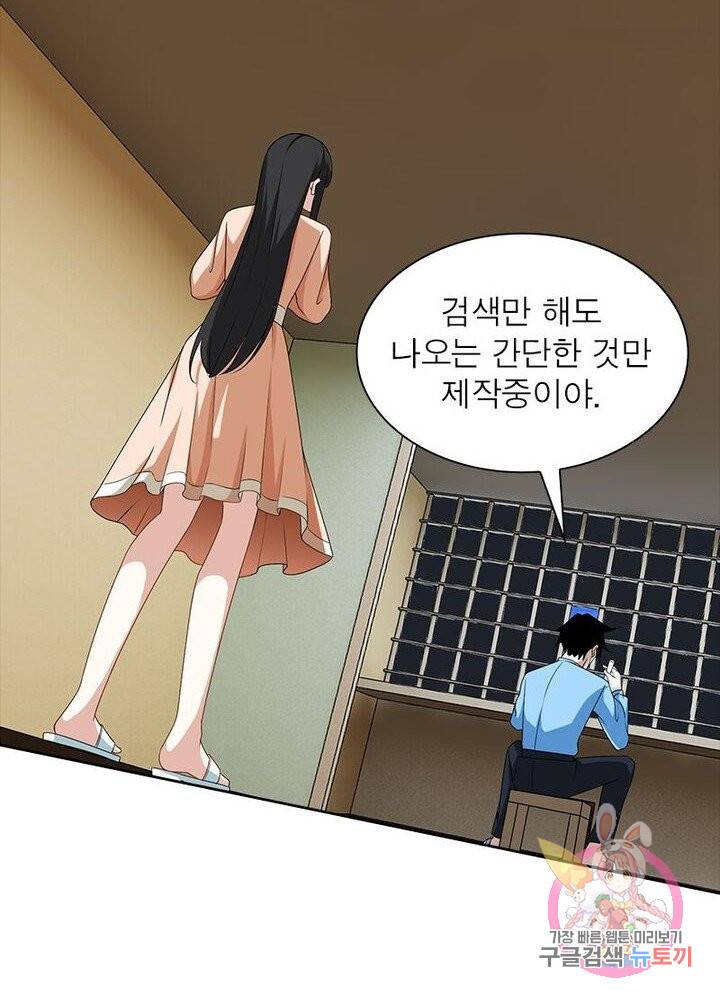 최강 헌터로 살아남는 법 4화 61